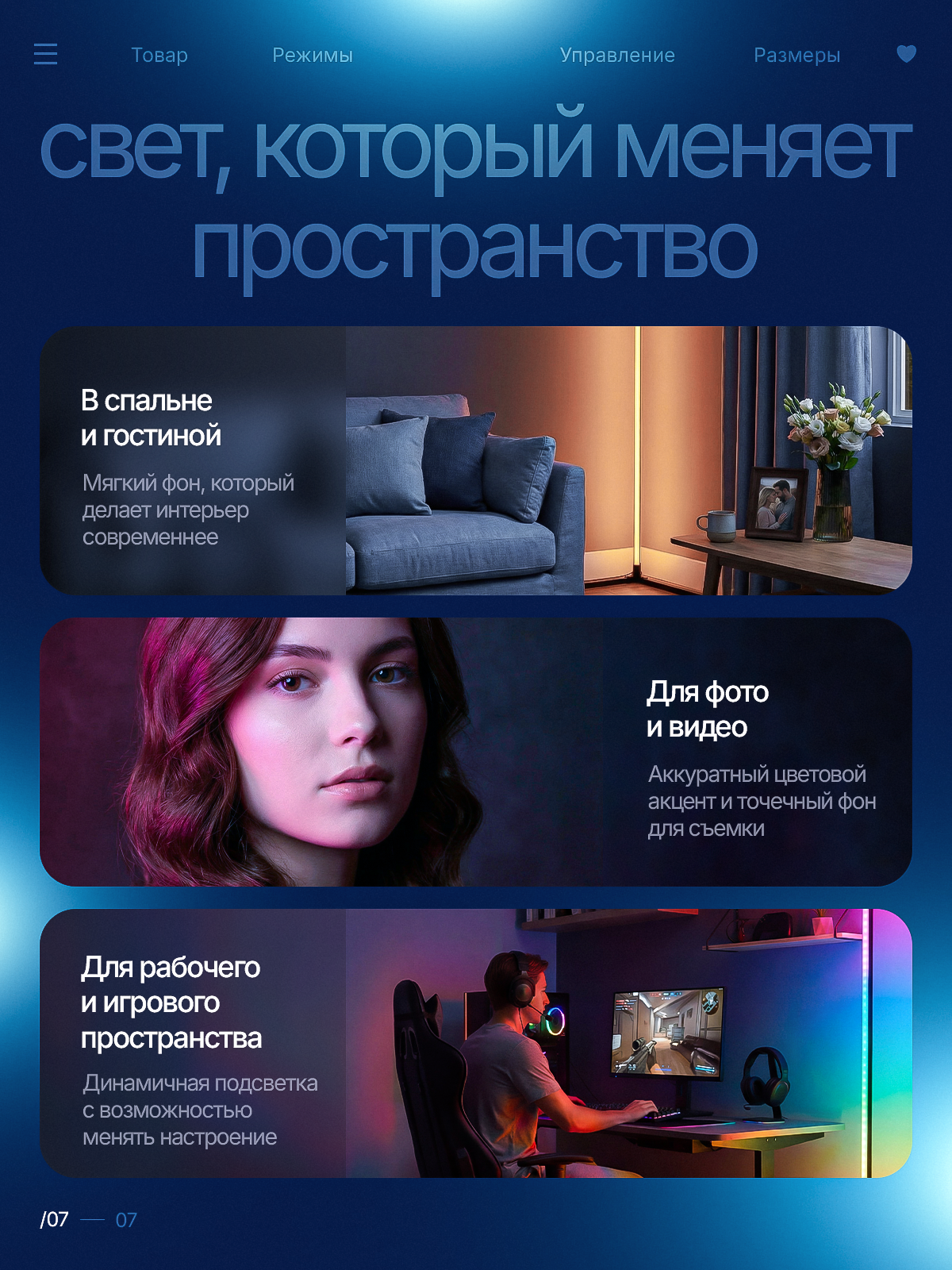 RGB-лампа. Дизайн для маркетплейсов