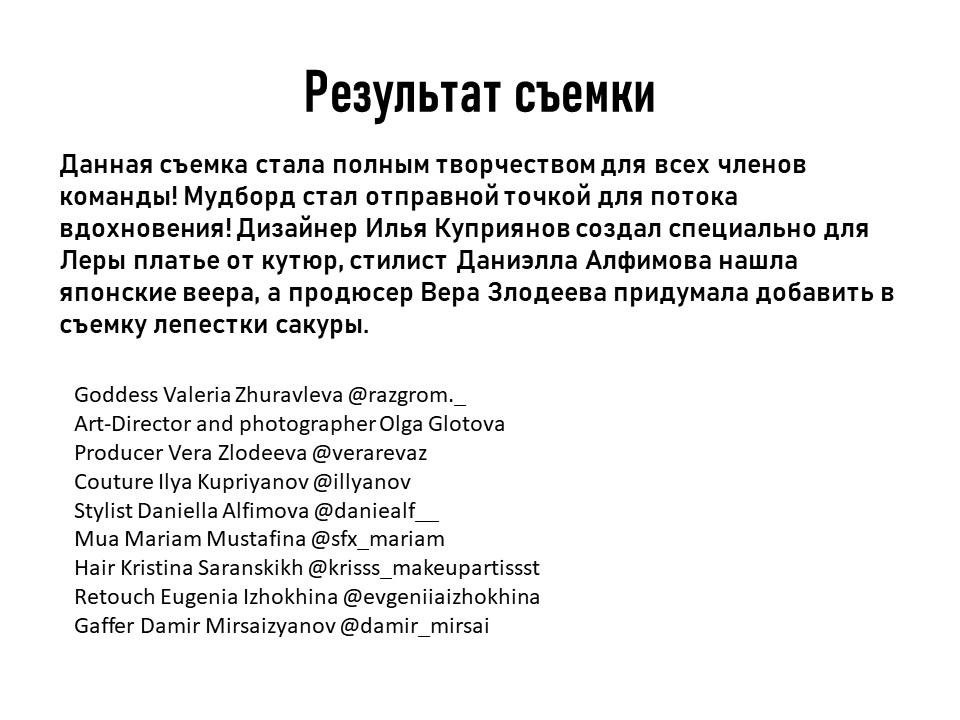 Мудборд для творческой съемки