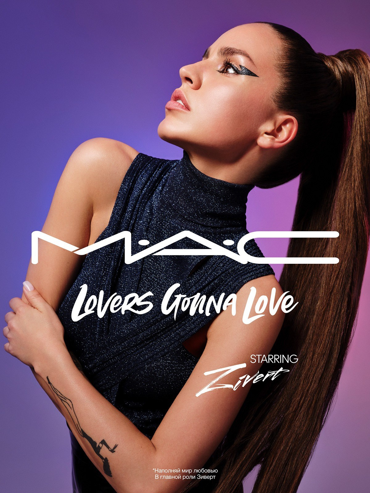 Стайлинг. Зиверт. MAC
