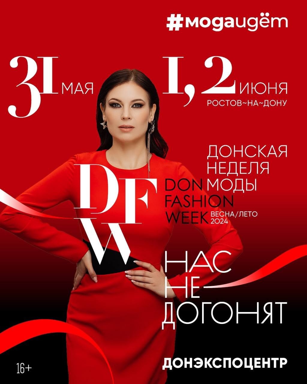 Проекты для Don Fashion Week и журнала «МодаИдет». Фотограф в Ростов-на-Дону Виктория Савчук