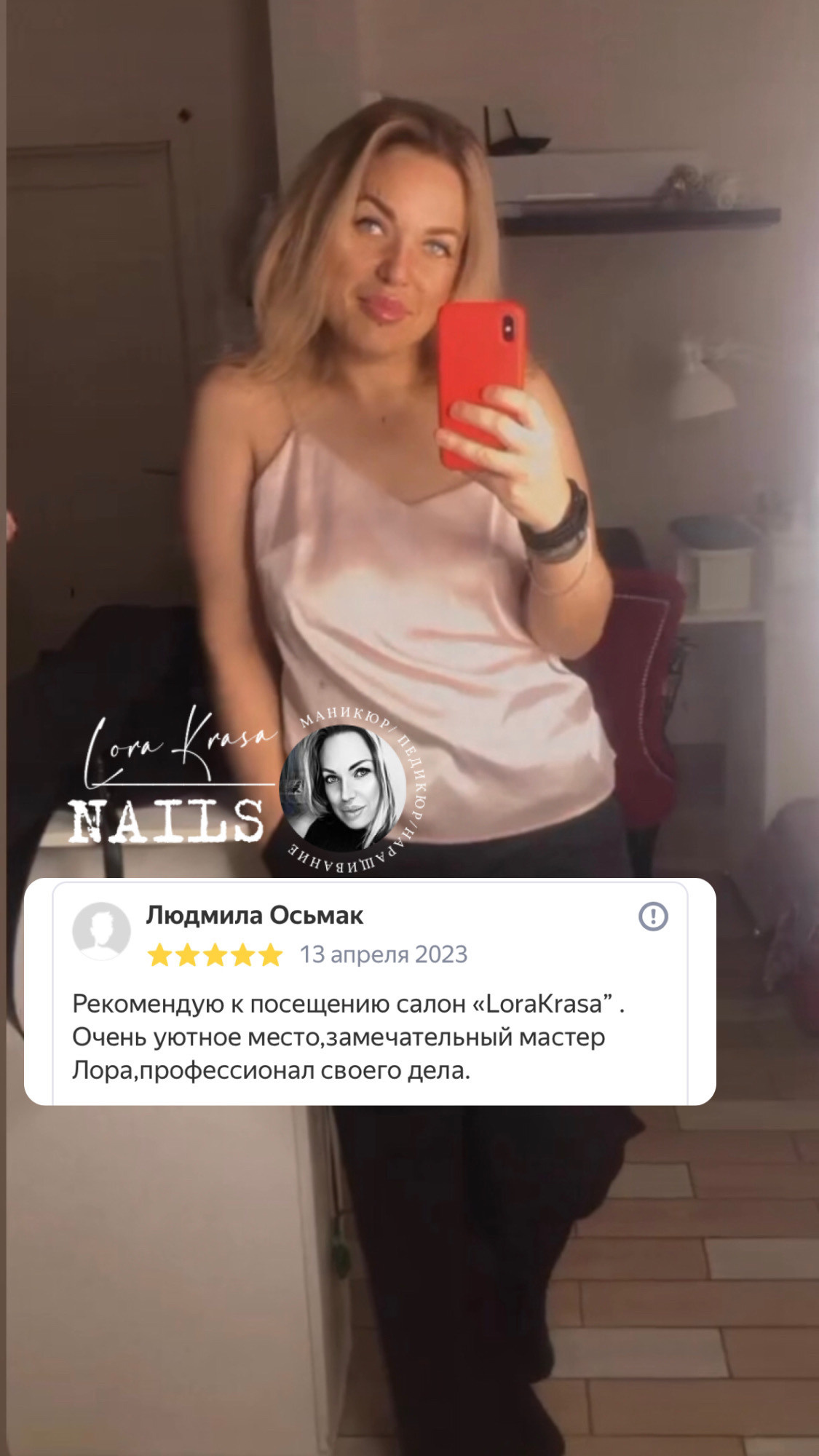 ОТЗЫВЫ. 𝐋𝐎𝐑𝐀 𝐊𝐑𝐀𝐒𝐀 𝐍𝐀𝐈𝐋𝐒