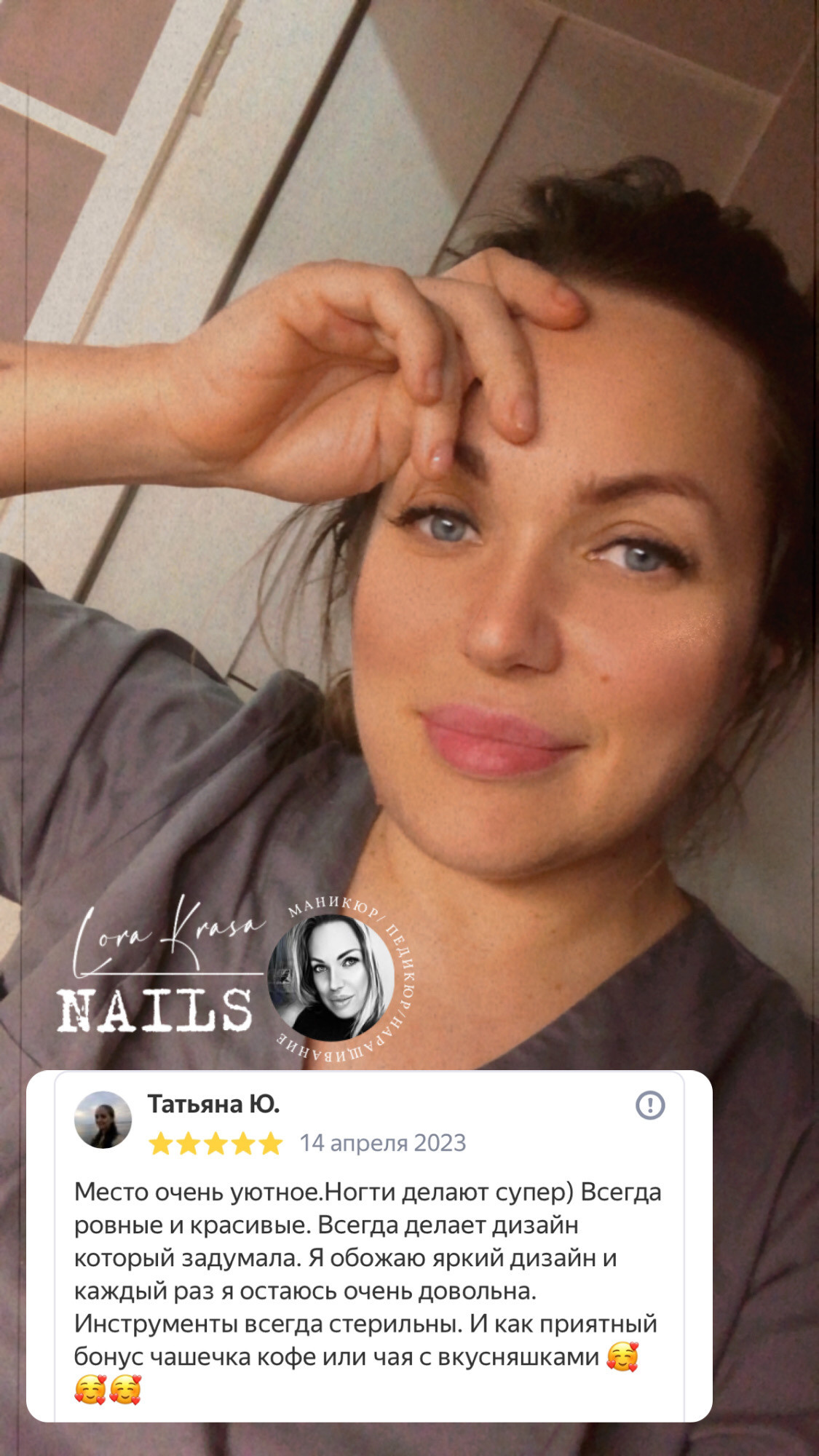 ОТЗЫВЫ. 𝐋𝐎𝐑𝐀 𝐊𝐑𝐀𝐒𝐀 𝐍𝐀𝐈𝐋𝐒