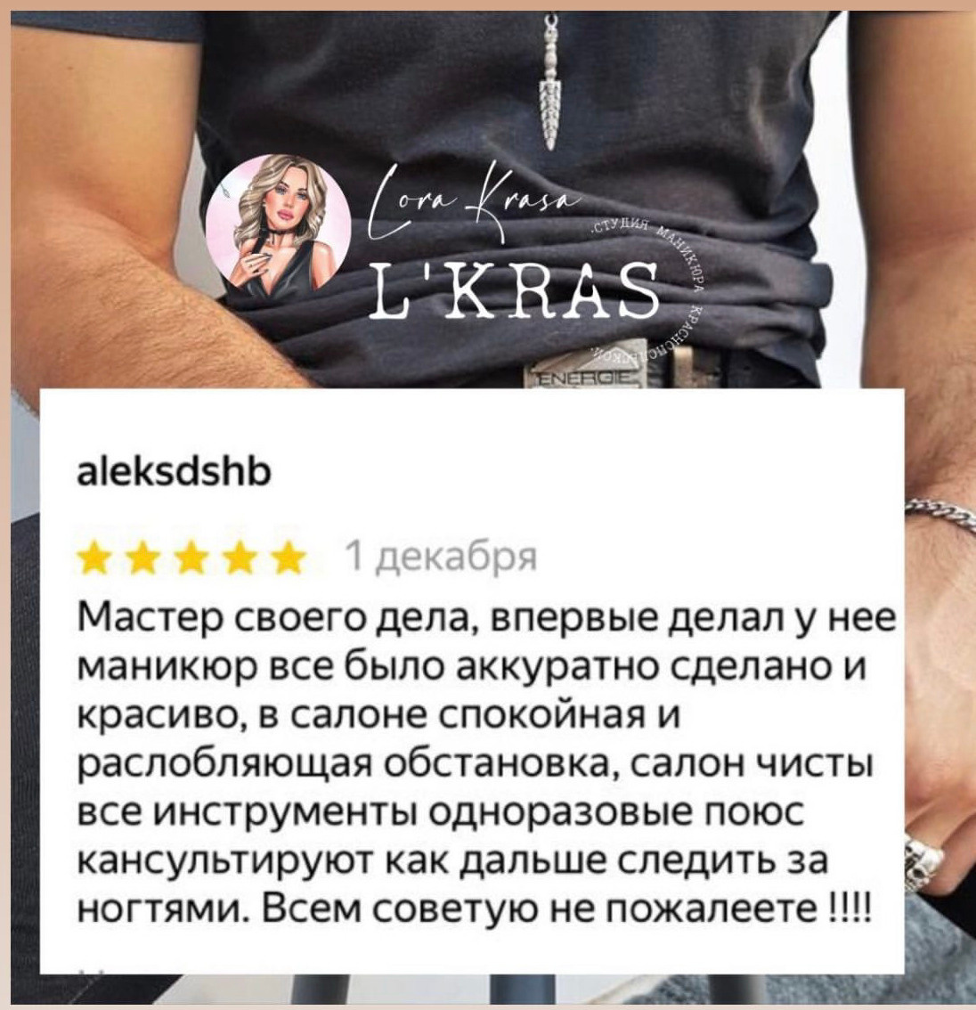 ОТЗЫВЫ. 𝐋𝐎𝐑𝐀 𝐊𝐑𝐀𝐒𝐀 𝐍𝐀𝐈𝐋𝐒