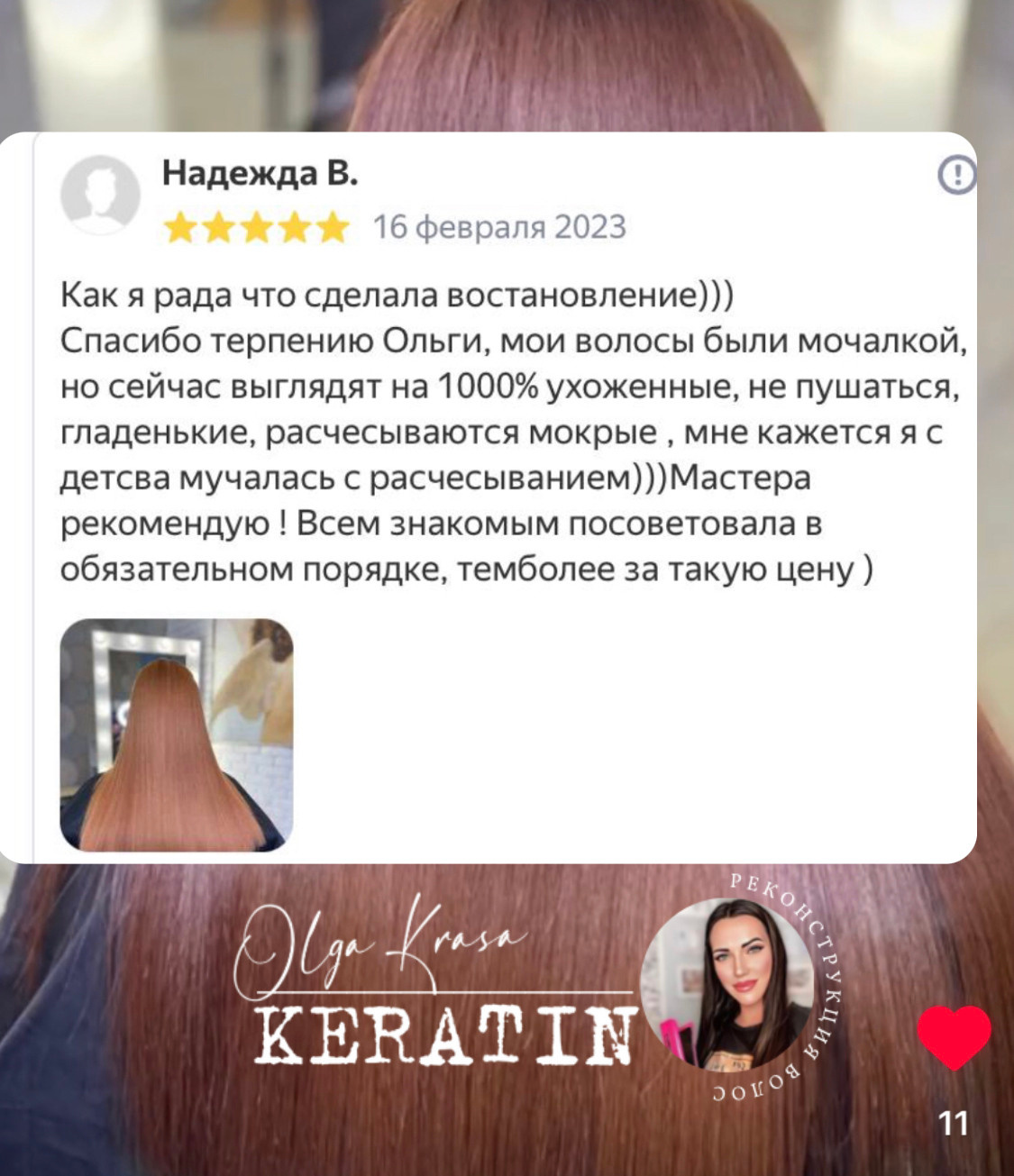 ОТЗЫВЫ. 𝐋𝐎𝐑𝐀 𝐊𝐑𝐀𝐒𝐀 𝐍𝐀𝐈𝐋𝐒