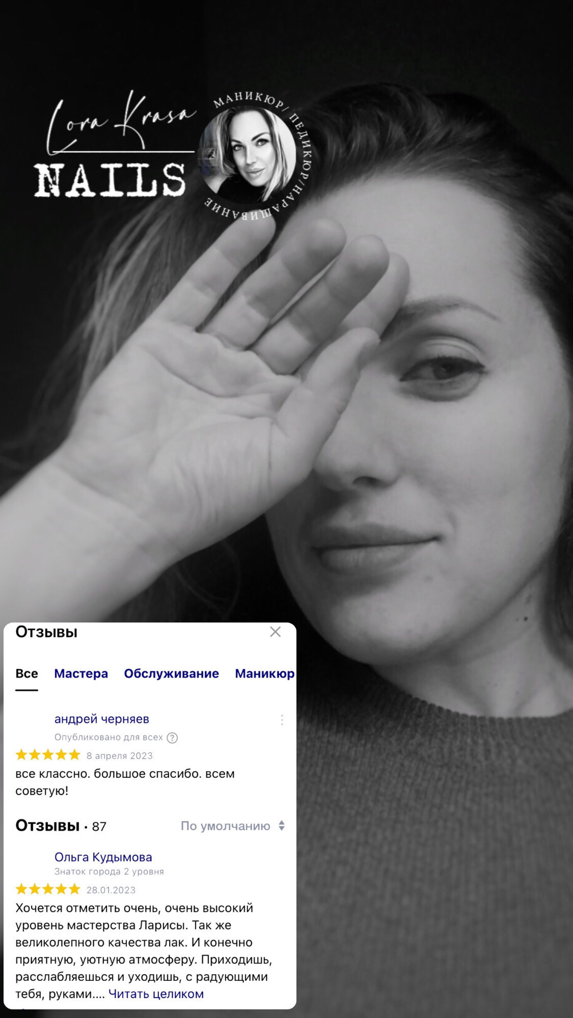 ОТЗЫВЫ. 𝐋𝐎𝐑𝐀 𝐊𝐑𝐀𝐒𝐀 𝐍𝐀𝐈𝐋𝐒