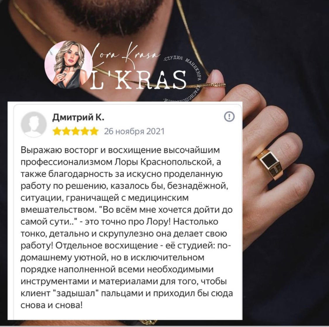 ОТЗЫВЫ. 𝐋𝐎𝐑𝐀 𝐊𝐑𝐀𝐒𝐀 𝐍𝐀𝐈𝐋𝐒