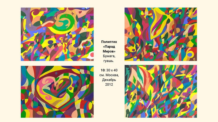 Сарма Вероника Викторовна. Галерея участников Российской Премии Искусств