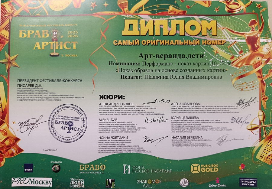 Шашкина Юлия Владимировна. Галерея участников Российской Премии Искусств