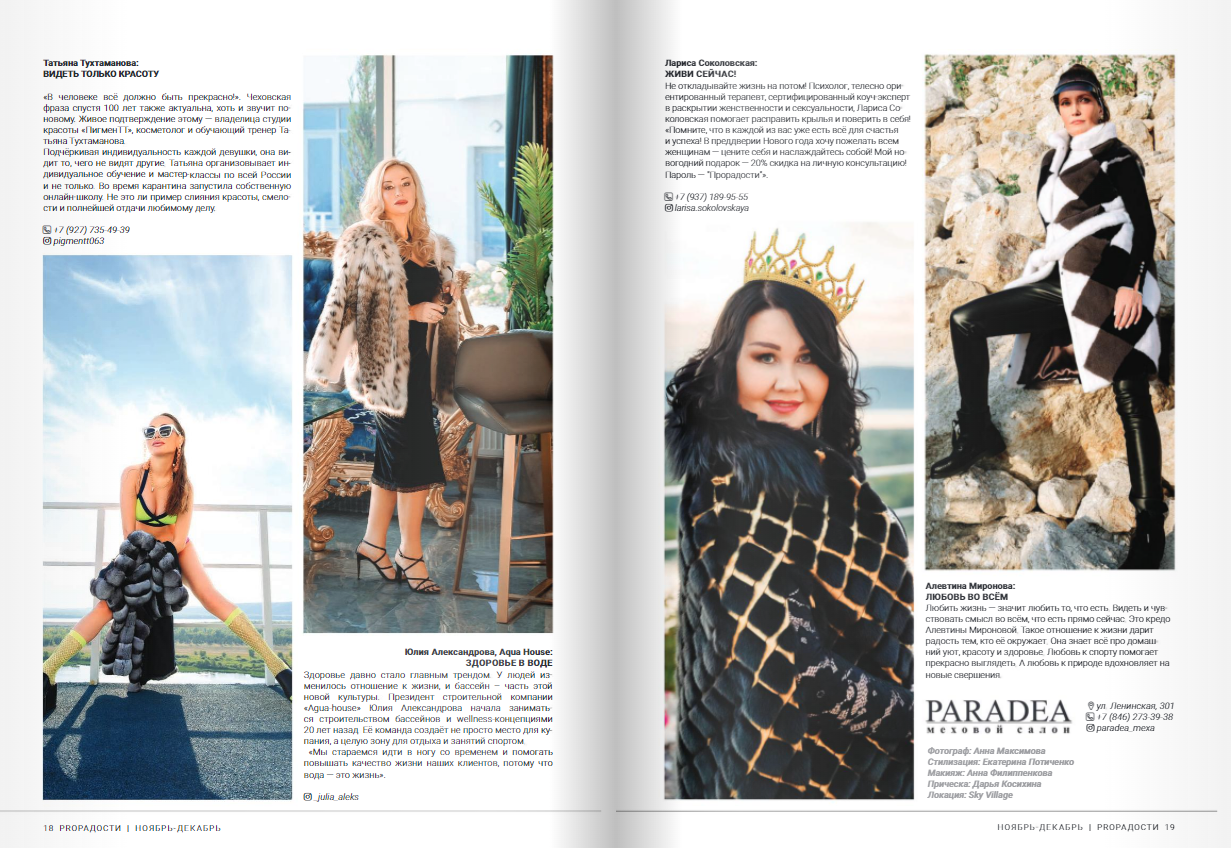 ПУБЛИКАЦИИ. Универсальный фотограф Анна Максимова