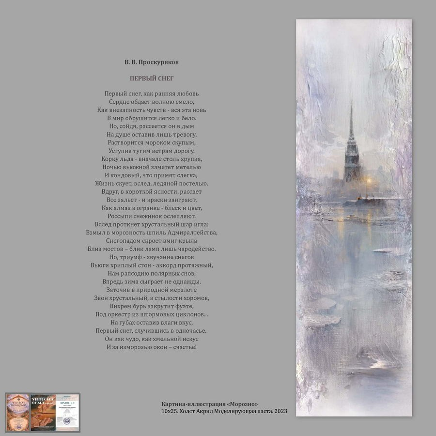 Проскурякова Наталия Ивановна. Галерея участников Российской Премии Искусств