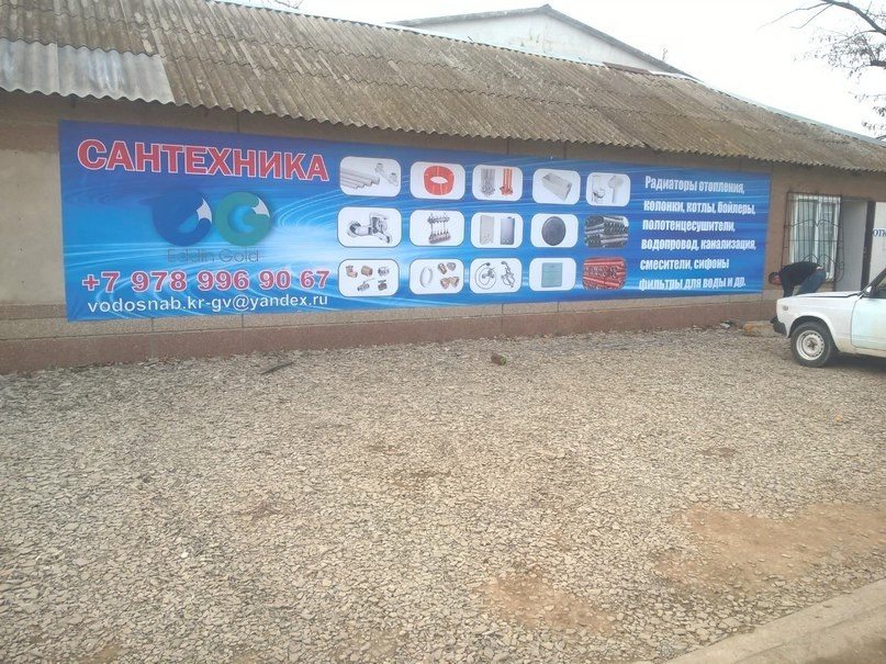 Большой баннер для магазина в Джанкое