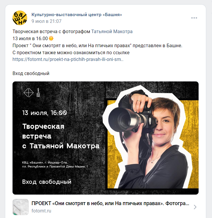 Моя творческая встреча в «Башне», посвященная проекту «Они смотрят в небо». Фотограф в Москве Татьяна Макотра