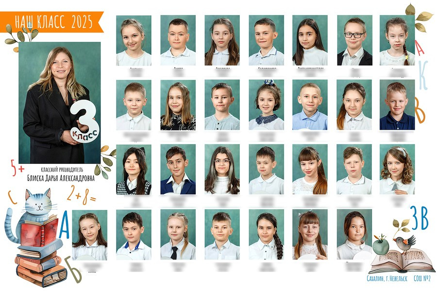 Фотосъёмка на общее фото и виньетку, 1-6 класс. Детский, семейный фотограф в Южно-Сахалинске, Невельске и Холмске