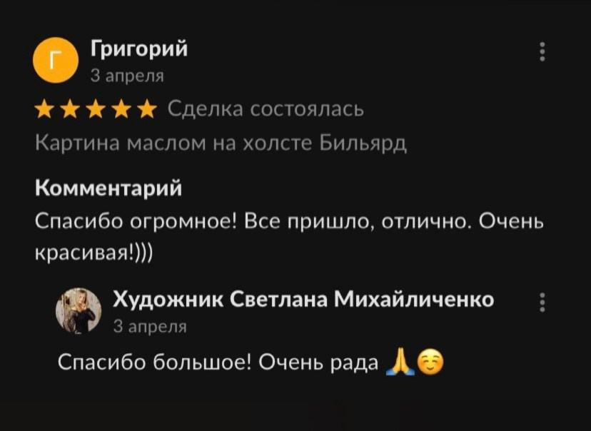 Отзывы. Художник Светлана Михайличенко. Картины ручной работы в наличии и под заказ