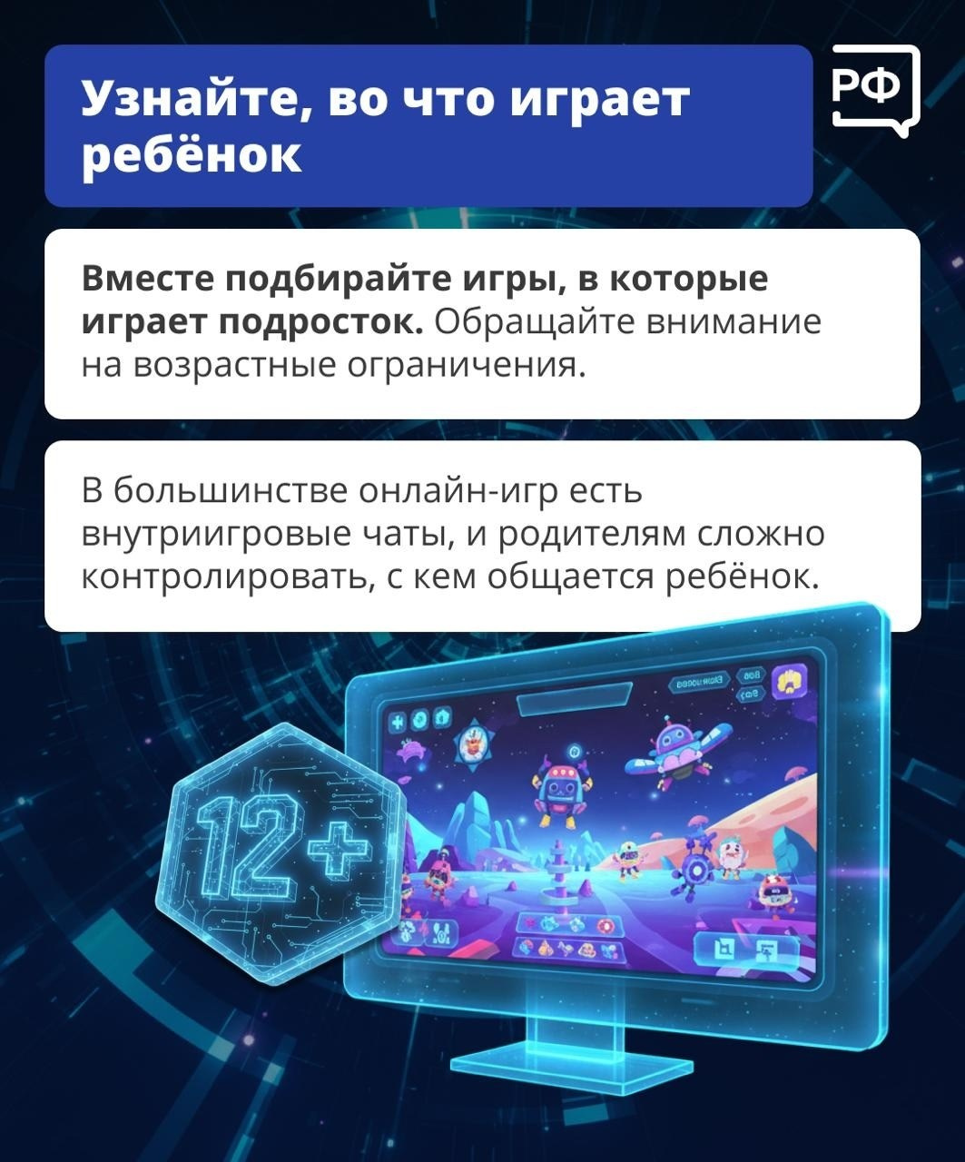 Безопасный интернет для подростка. Дворец Культуры г. Заволжья