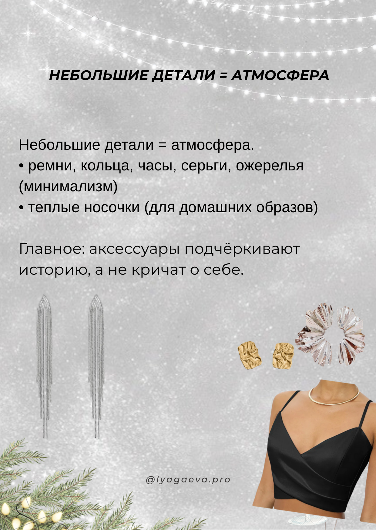 Новогодние образы для фотосессии. Семейный фотограф в Екатеринбурге и Красноуфимске Евгения Лягаева