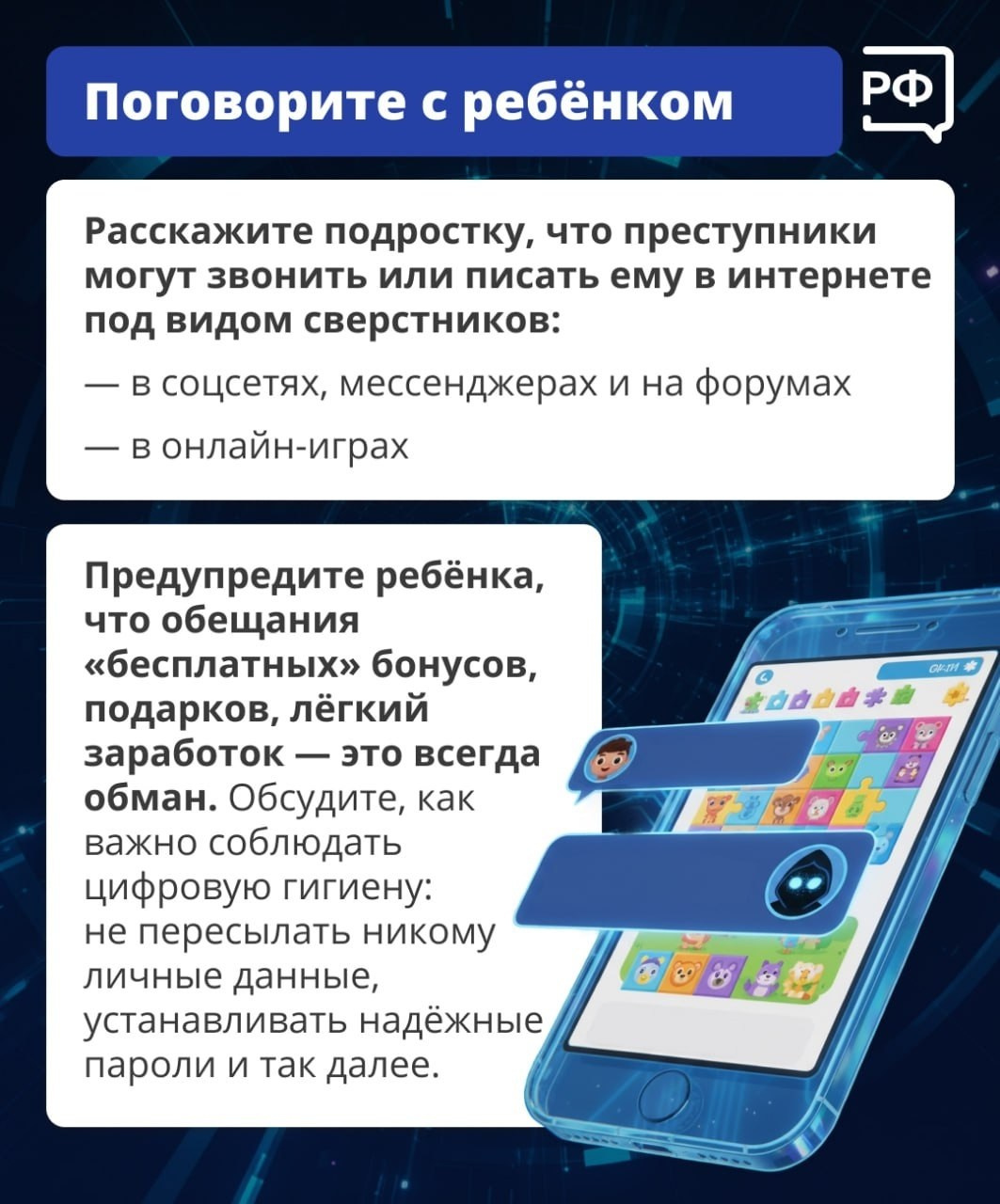 Безопасный интернет для подростка. Дворец Культуры г. Заволжья