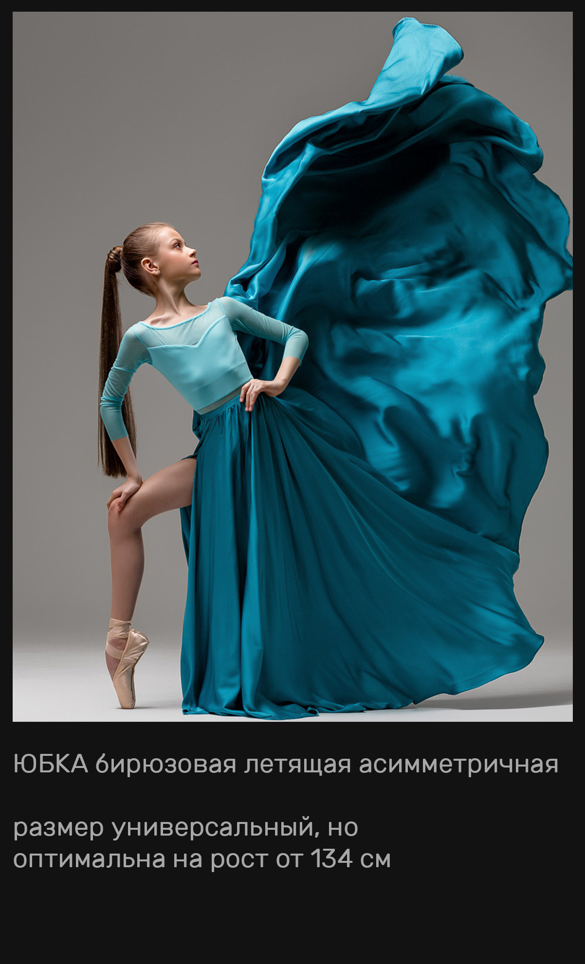 Летящие юбки + из сетки