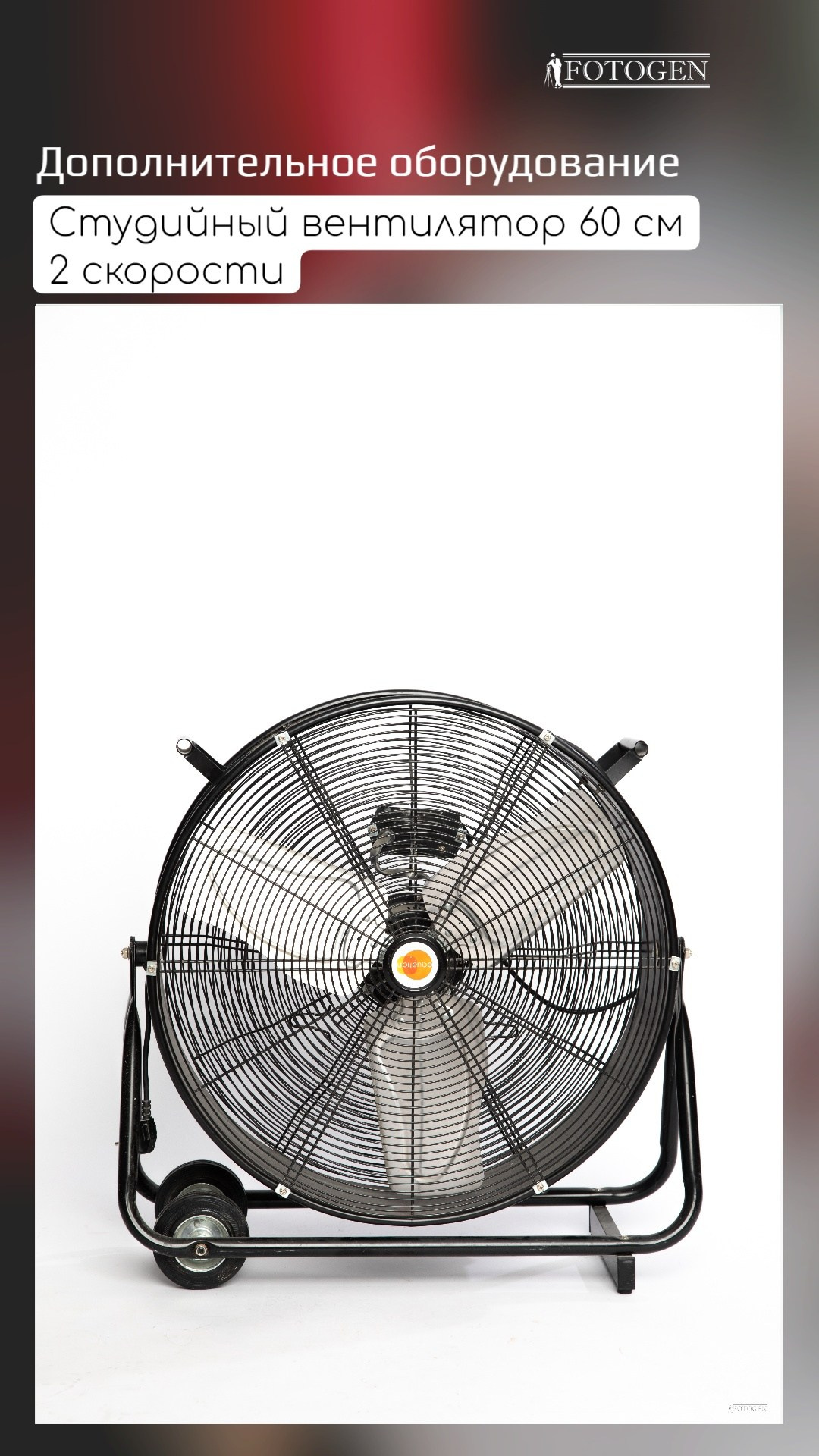 Оборудование и реквизит. Интерьерная фотостудия FOTOGEN г. Краснодар