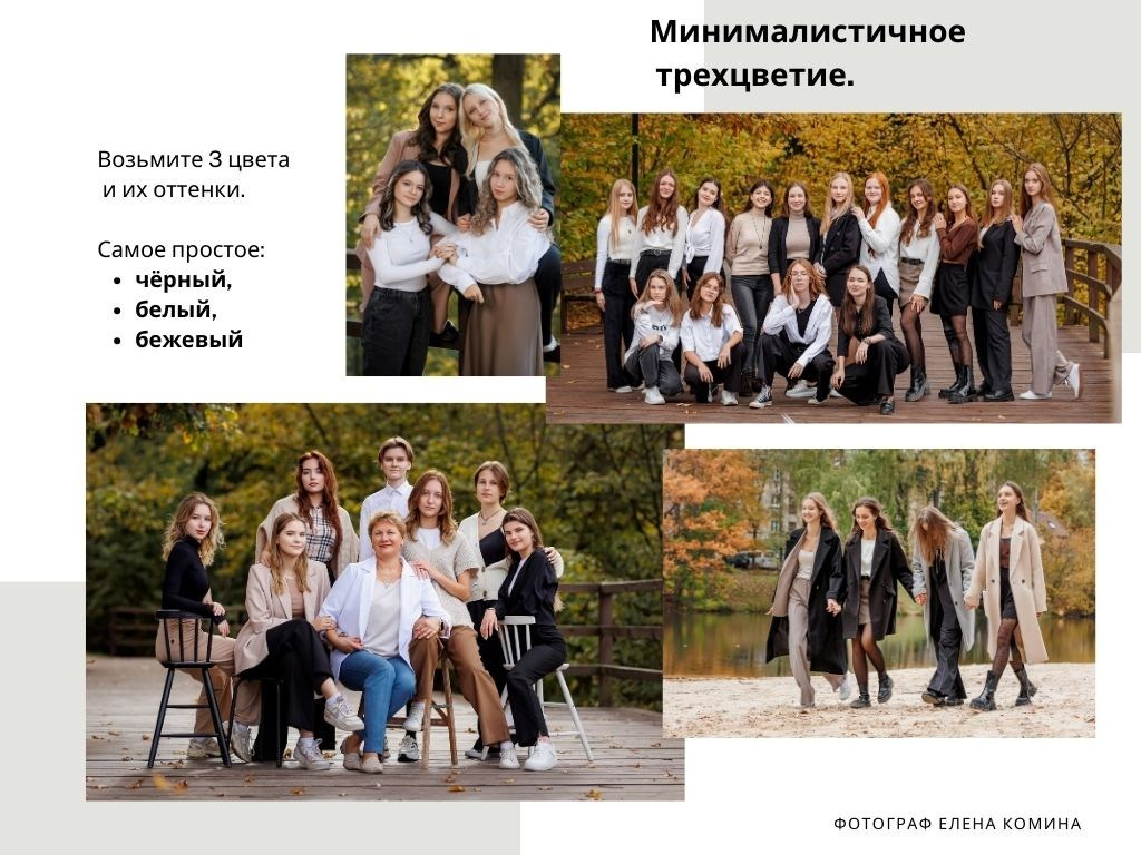 Рекомендации по подготовке к съёмке старшая школа. Семейный и детский фотограф Комина Елена, Власиха, Одинцово