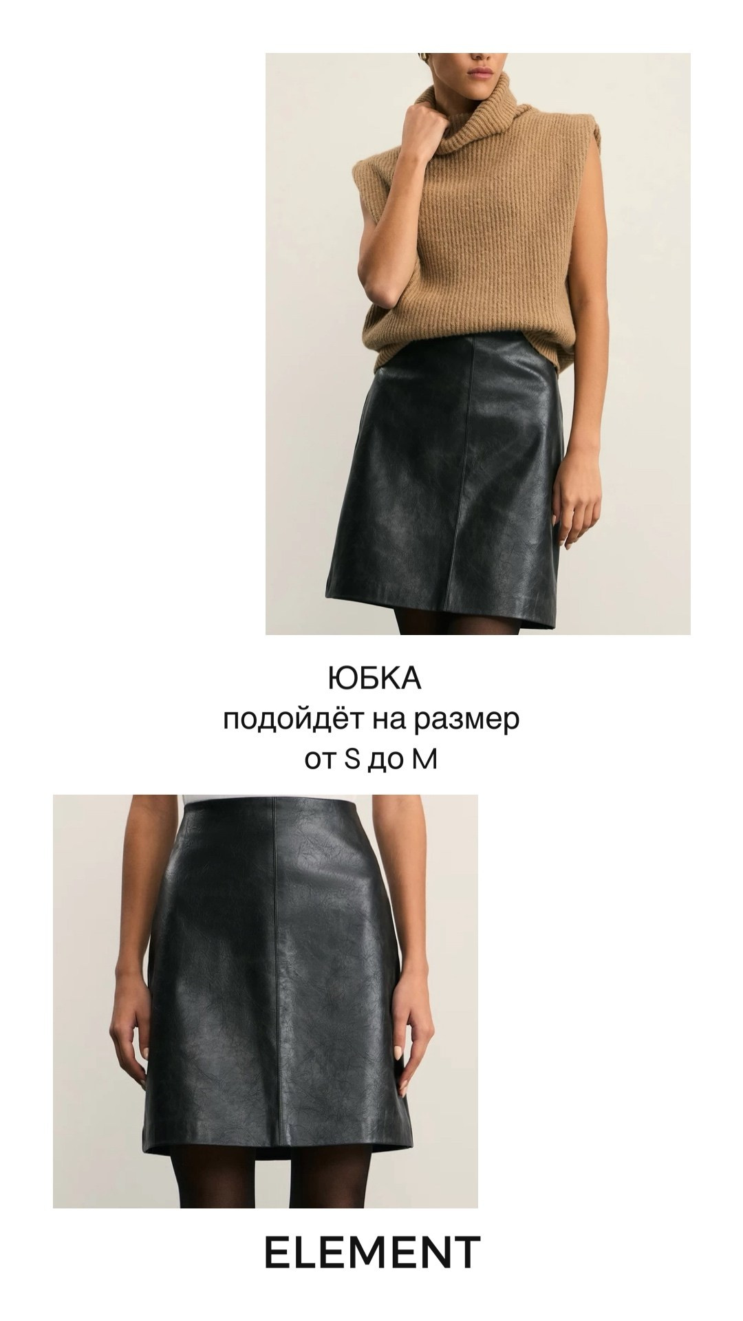 Брюки, юбки. ELEMENT прокат одежды, обуви и аксессуаров