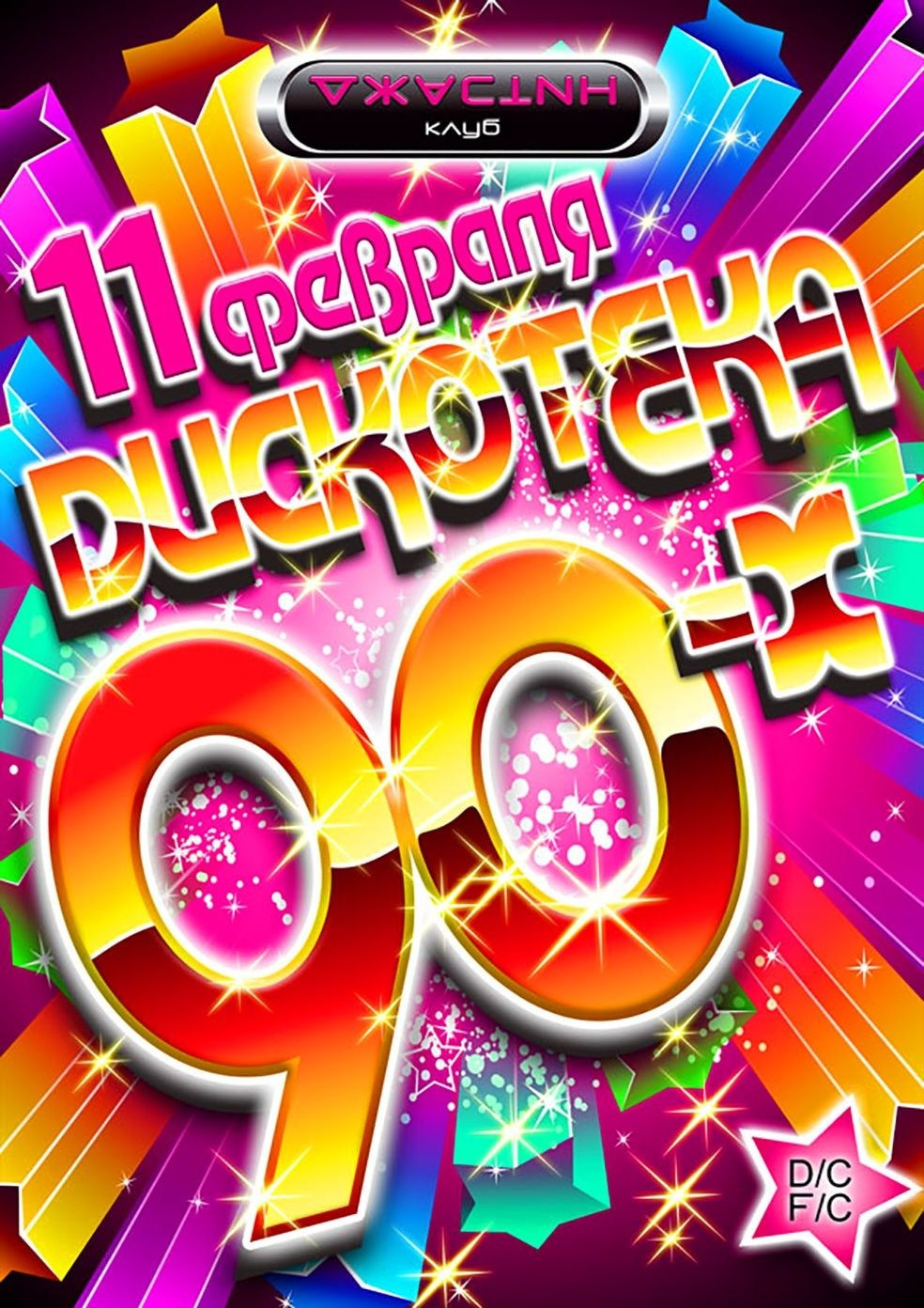 Клуб ДЖАСТИН. MoshaDesign