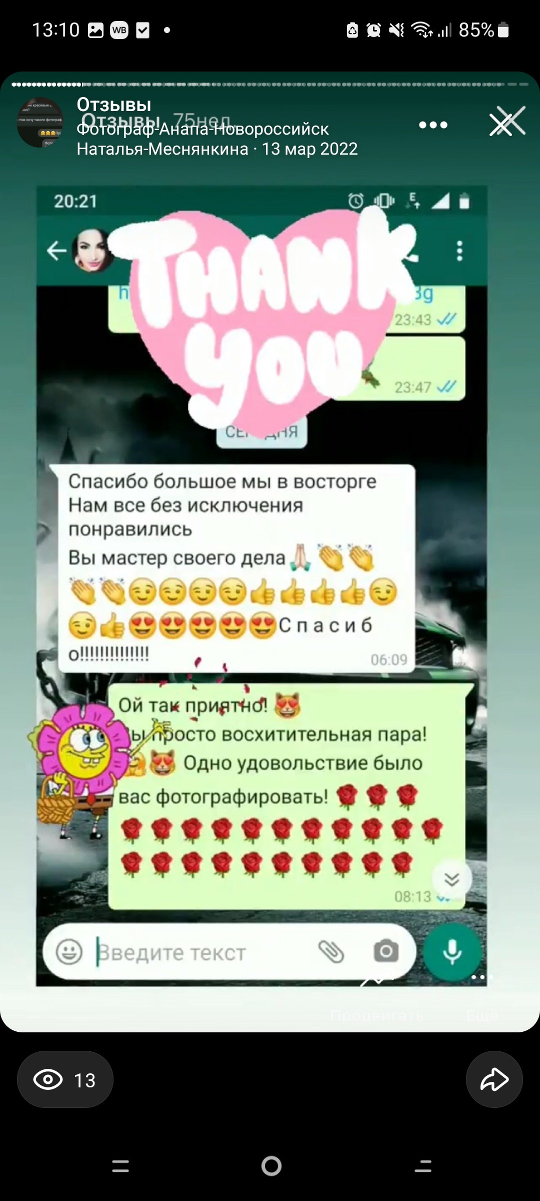 Отзывы. Фотограф в Анапе Новороссийске Краснодаре Меснянкина Наталья