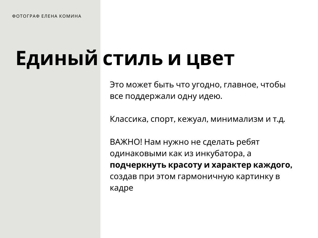Рекомендации по подготовке к съёмке старшая школа. Семейный и детский фотограф Комина Елена, Власиха, Одинцово
