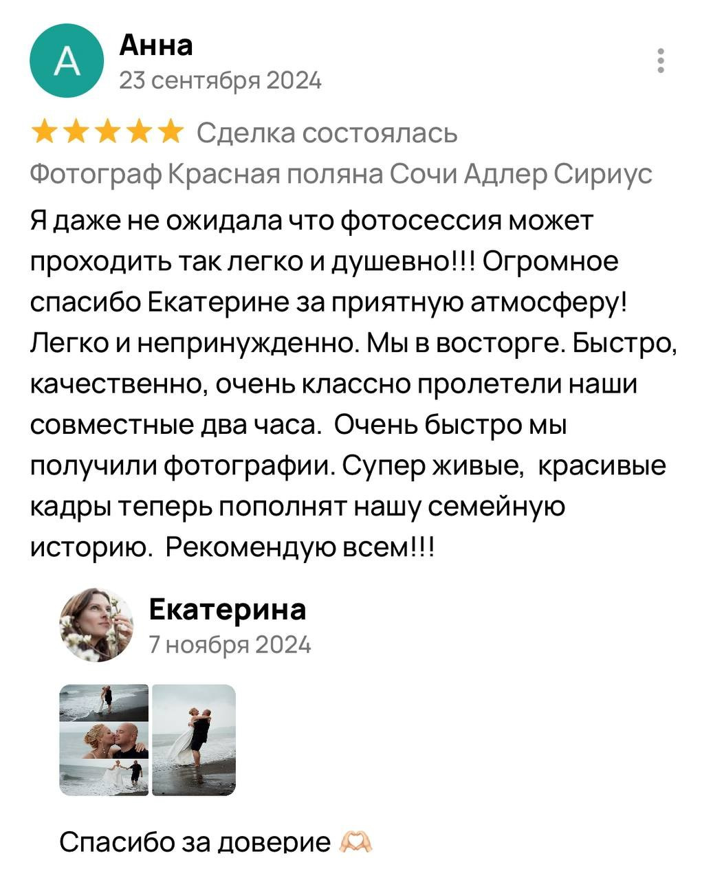 Отзывы. Фотограф Сочи