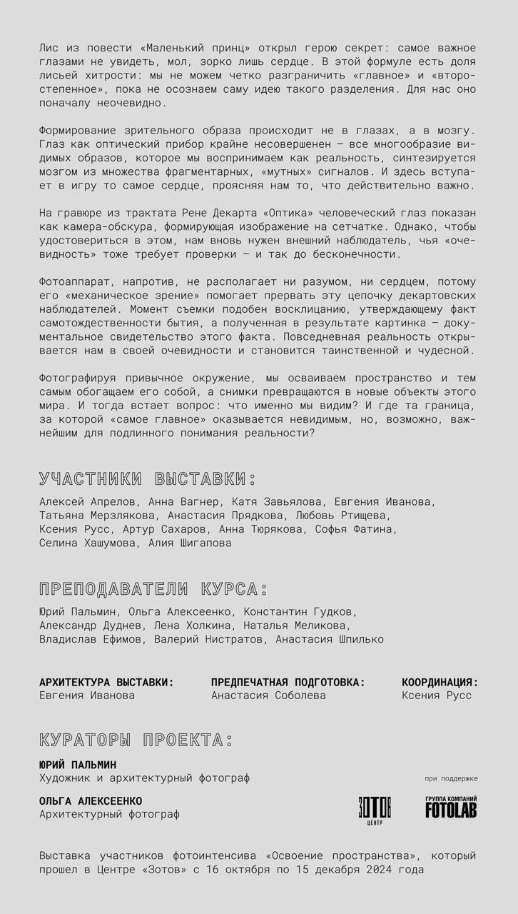 Очевидное, 2025. Фотограф и исследователь городской среды Ксения Русс