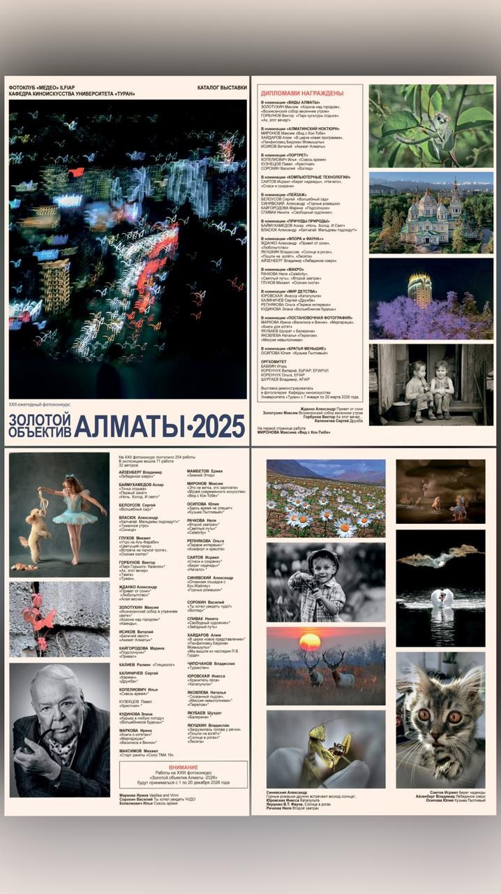 Выставки. Семейный и детский фотограф в Алматы Юровских Инесса