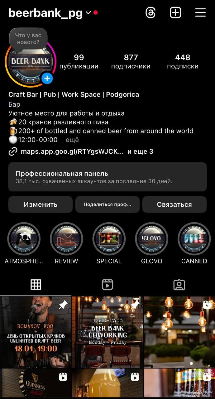 Визуал инстаграм бар паб 2025