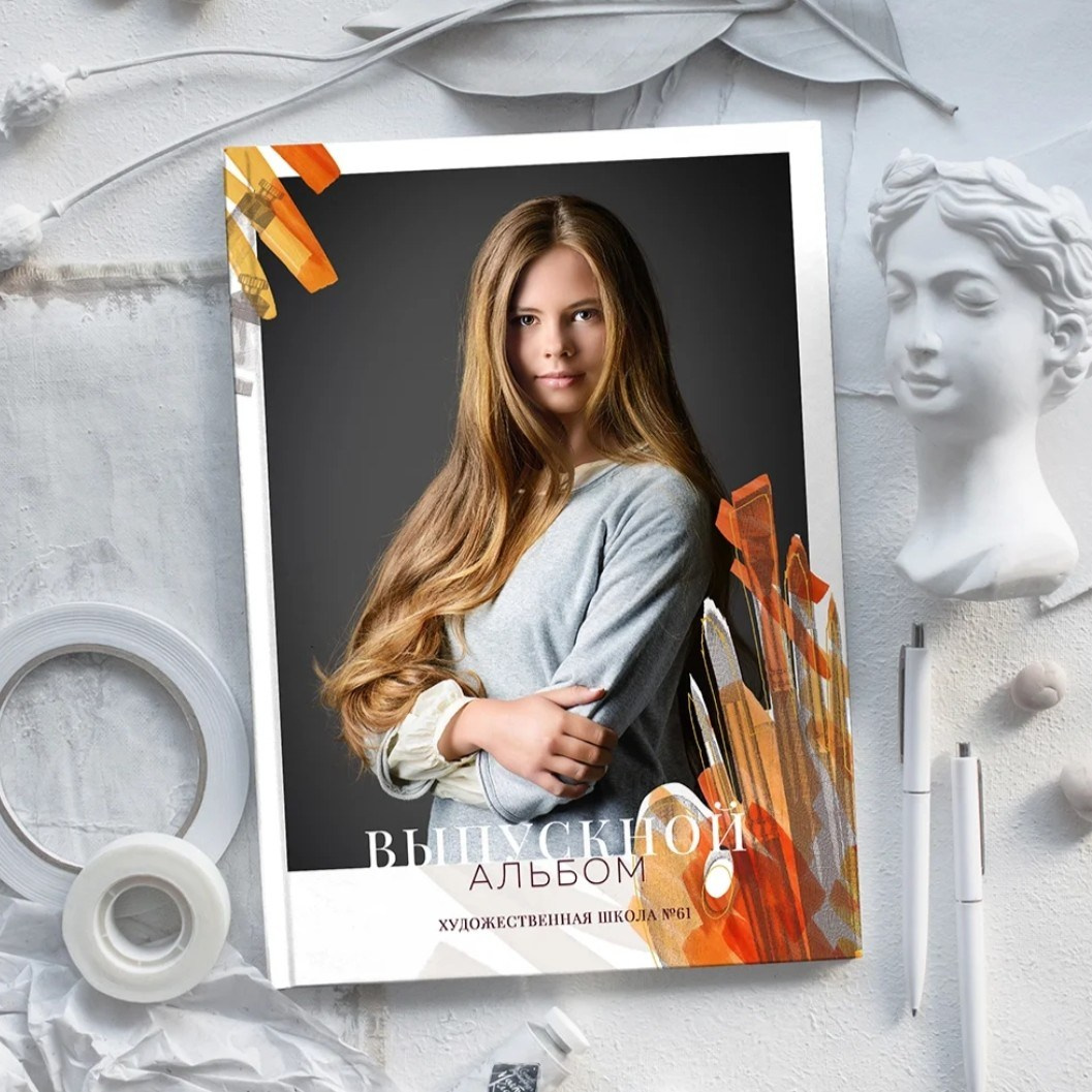 Художественная школа (рекламный образец). Выпускные альбомы в Калининграде