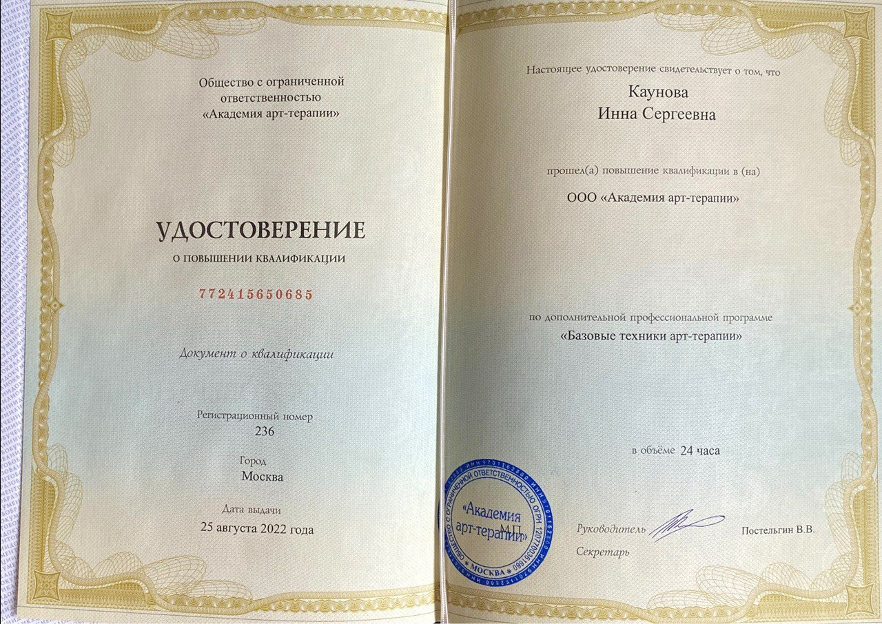 Дипломы. Арт-терапевт онлайн