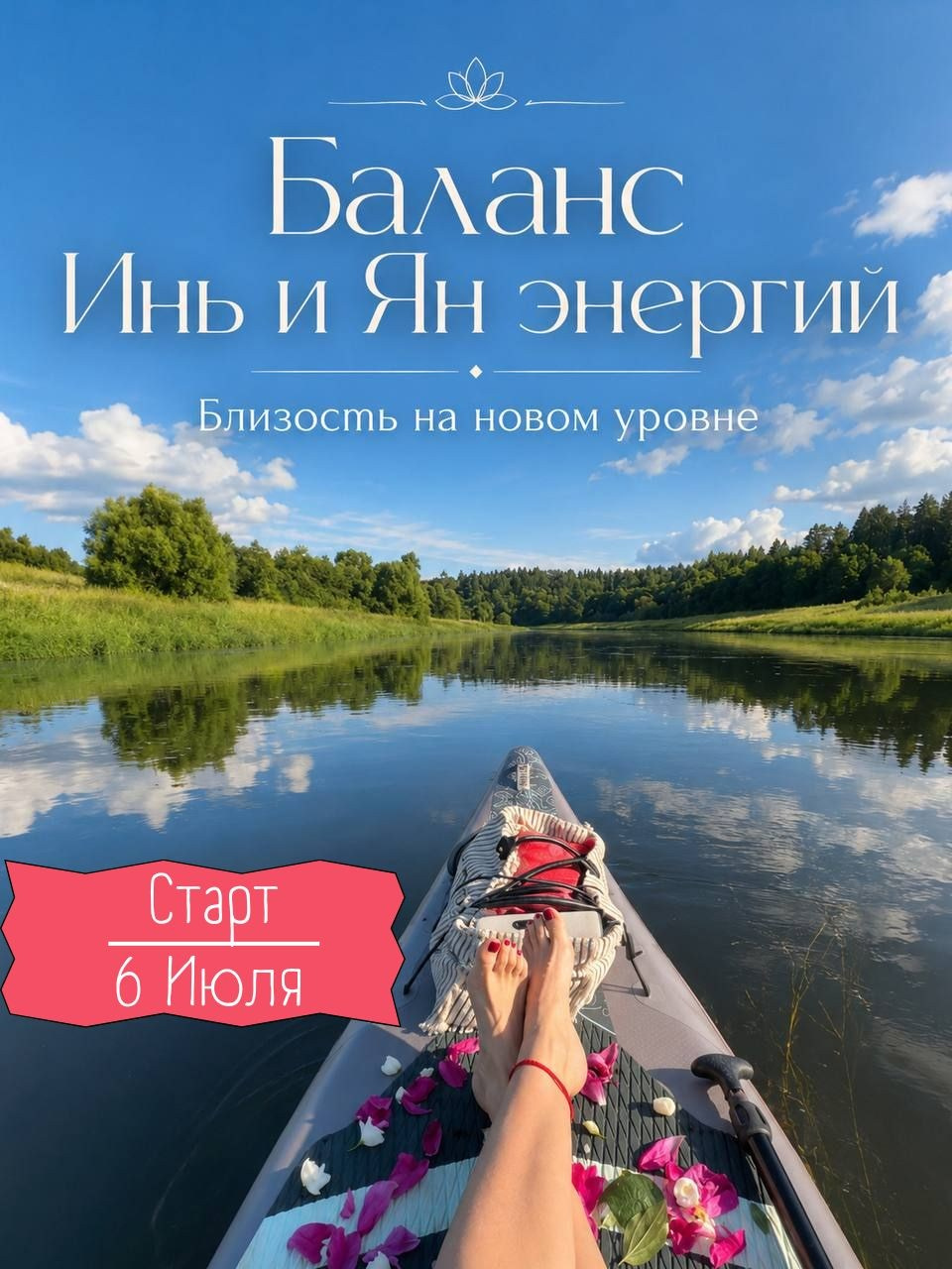 Баланс Инь Ян энергий