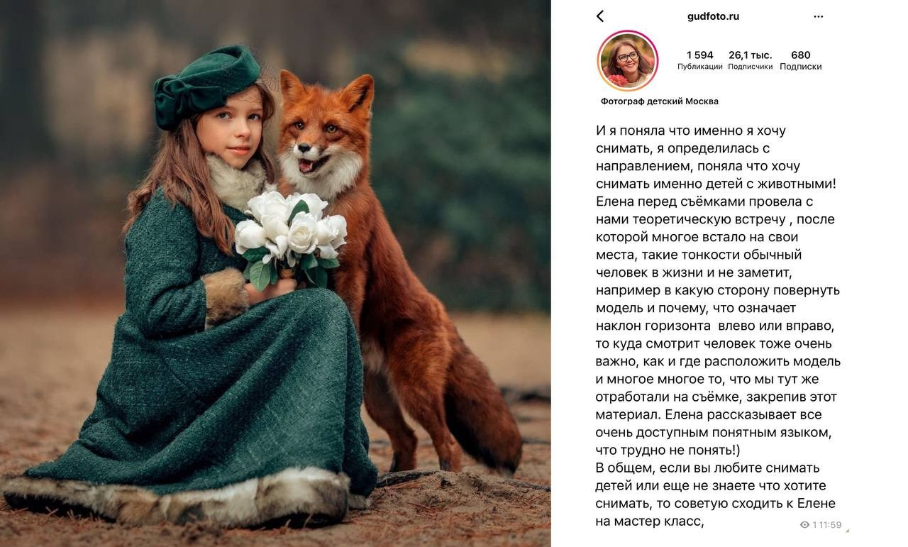 Онлайн курс. Детский и семейный фотограф Елена Михайлова в Москве