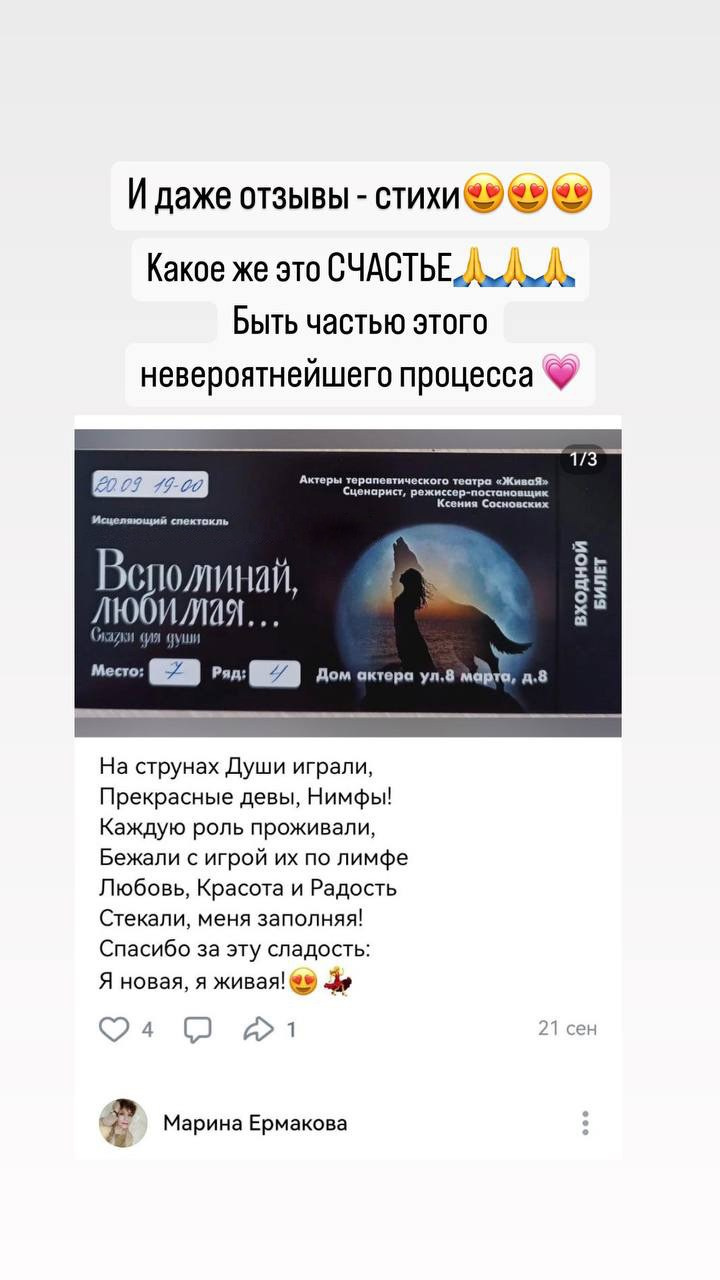 Отзывы зрителей. ЖиваЯ — театр Ксении Сосновских