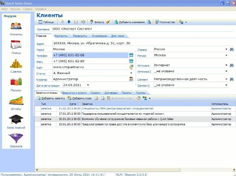 Карточка клиента. Интерфейс программы Quick Sales CRM