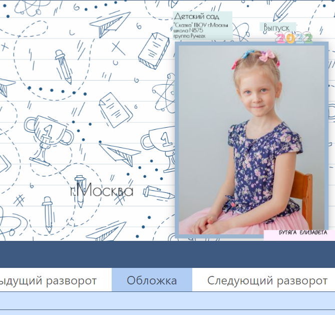 Детский сад