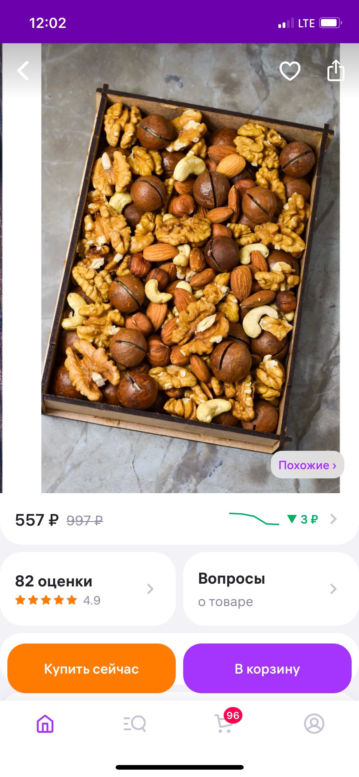 Орехи в упаковке. Сайт фотографа Алии Фаттах