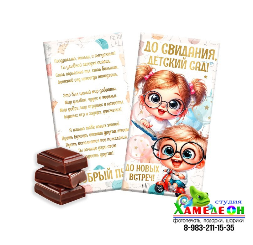 ШОКОЛАД. Детский и Школьный фотограф Светлана Гулова