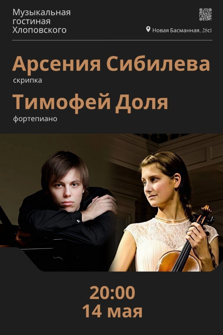 Posters. Arseniya Sibilyova | violin