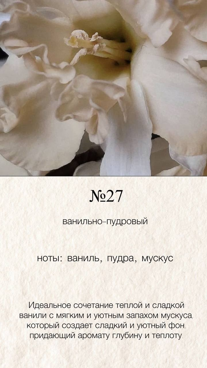 Ароматы. • La Moon boutique •