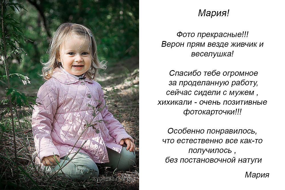 Отзывы. Детский и семейный фотограф, фотограф мероприятий Нижний Новгород