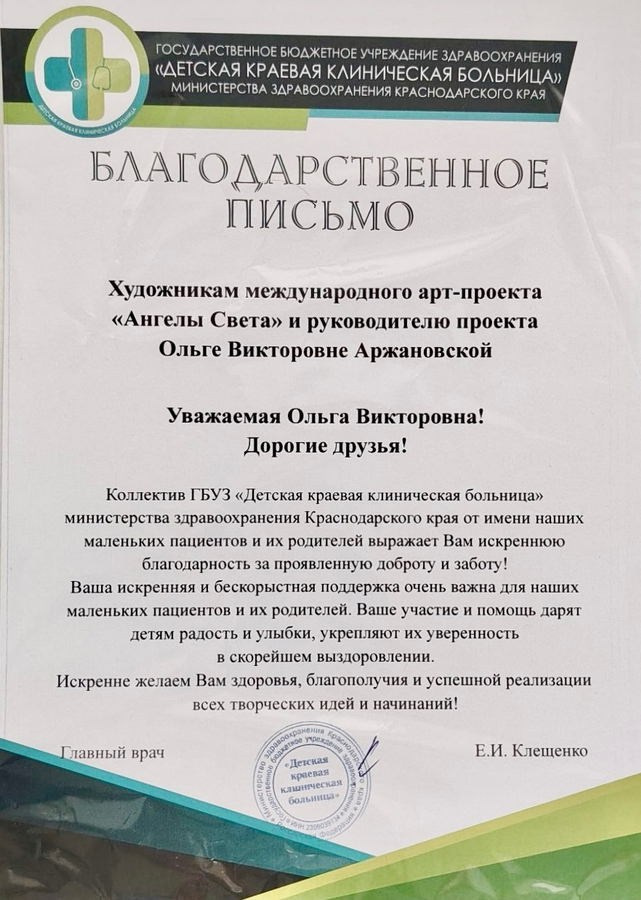 Аржановская Ольга Викторовна. Галерея участников Российской Премии Искусств
