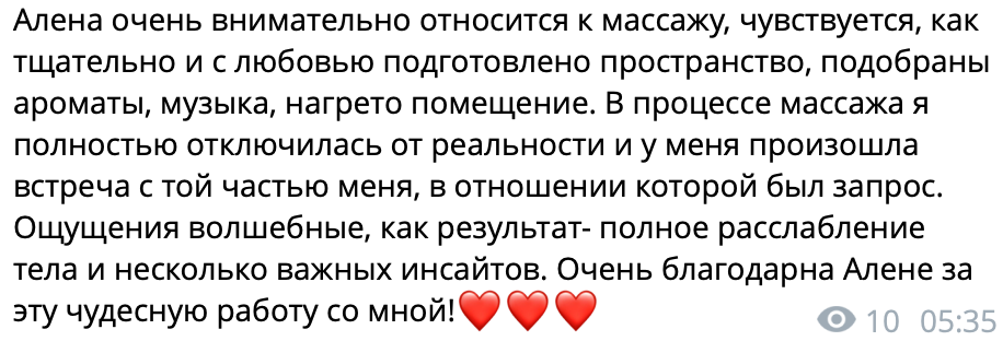 Отзывы. Массаж, работа с меридианами и телесные практики