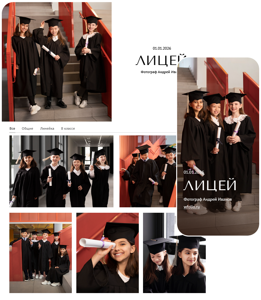 Школьные и выпускные