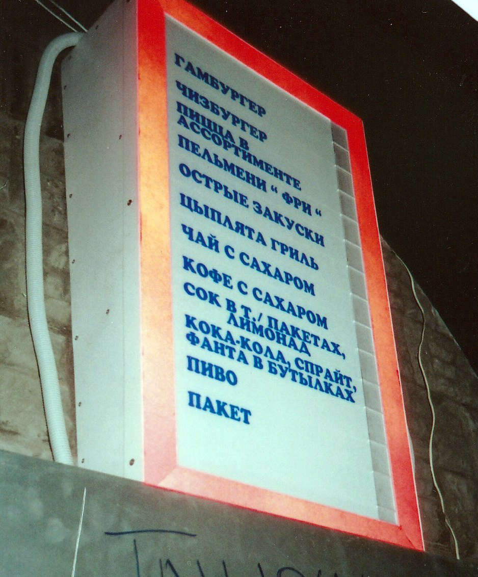 Наружная реклама 2000-2013. Пейзажи