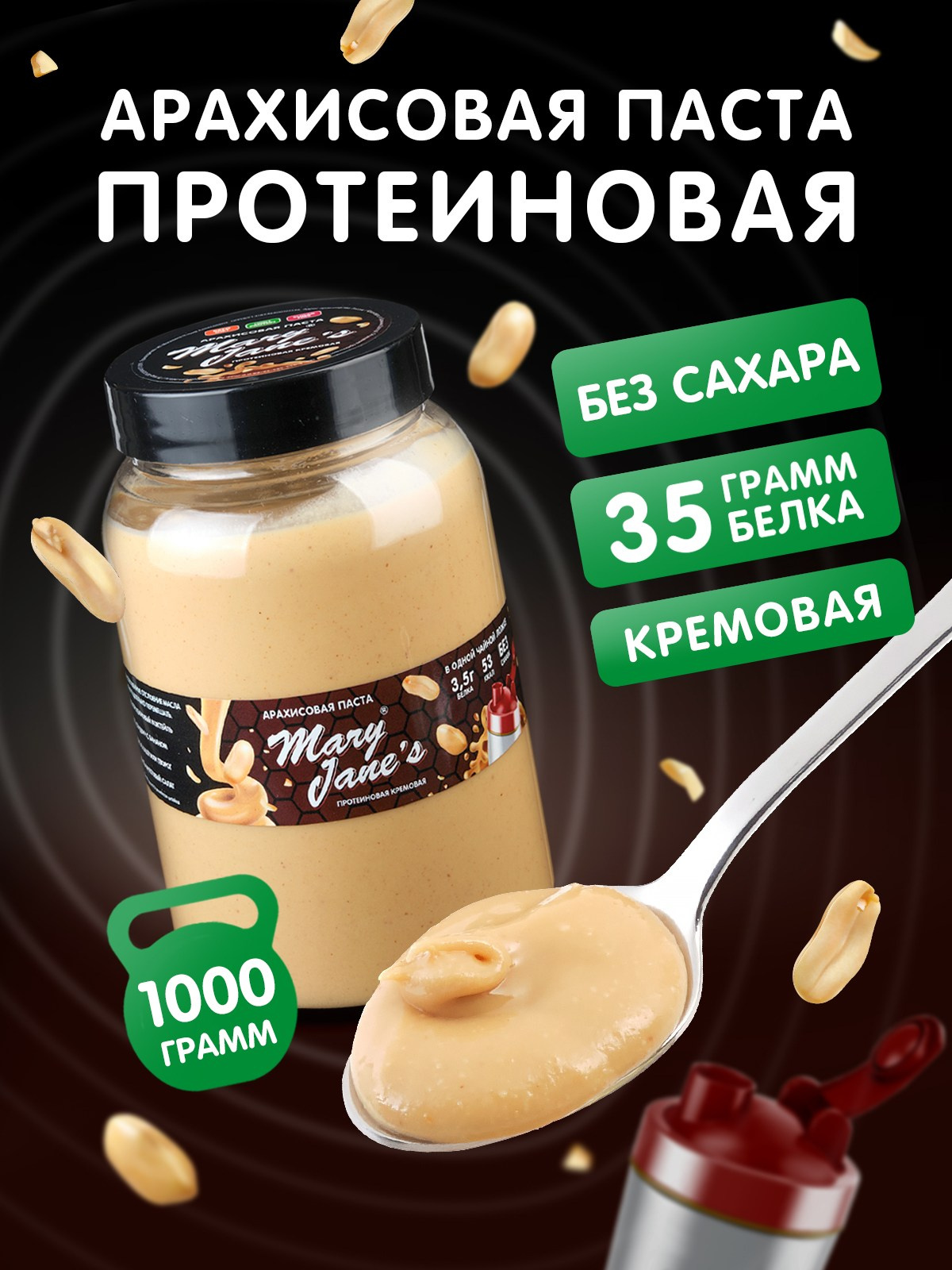 Карточки товаров для арахисовых паст Mary Jane's. Lana Photo Design