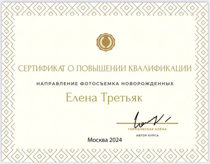 Фотограф новорожденных Химки, Красногорск, Мытищи и Москва Елена Третьяк